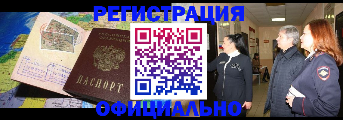 прописка иностранных граждан в Верхнем Уфалее